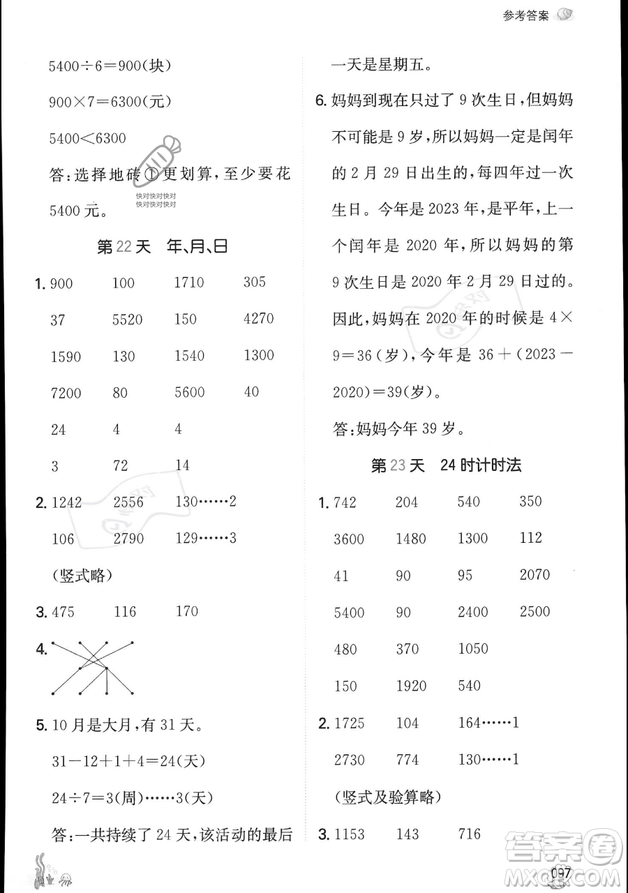 湖南教育出版社2023一本暑假口算三年級數(shù)學(xué)人教版參考答案