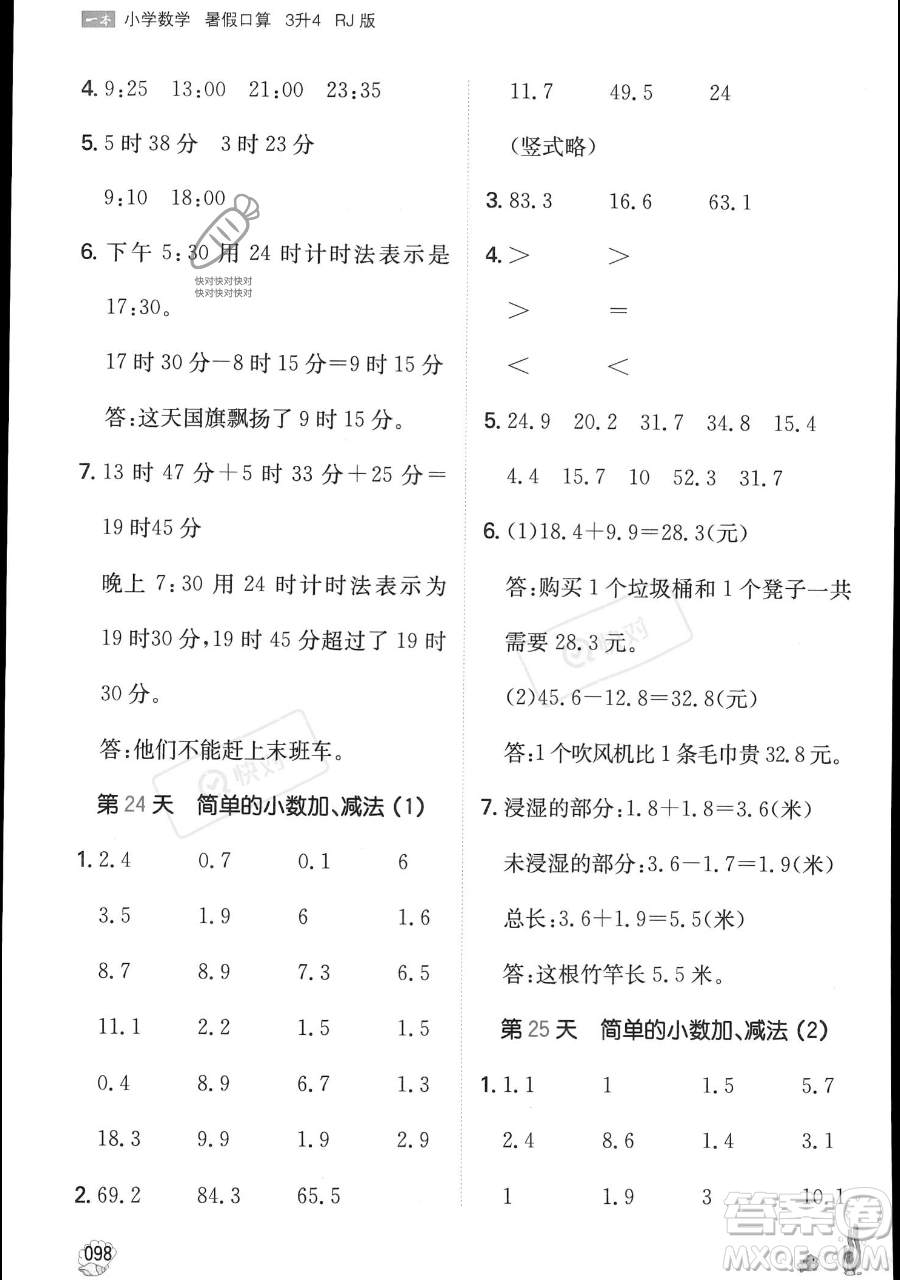 湖南教育出版社2023一本暑假口算三年級數(shù)學(xué)人教版參考答案