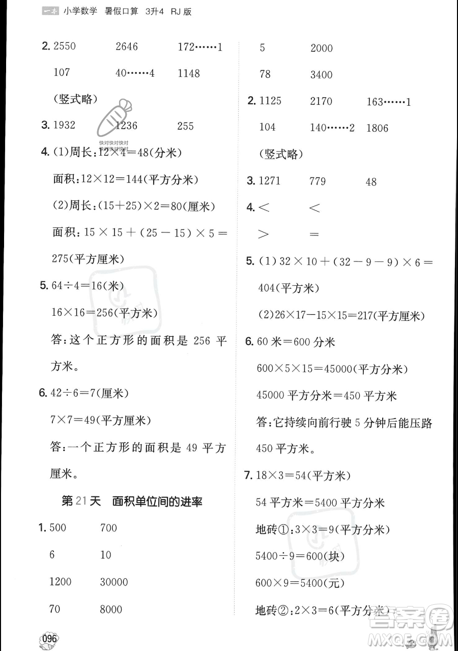 湖南教育出版社2023一本暑假口算三年級數(shù)學(xué)人教版參考答案