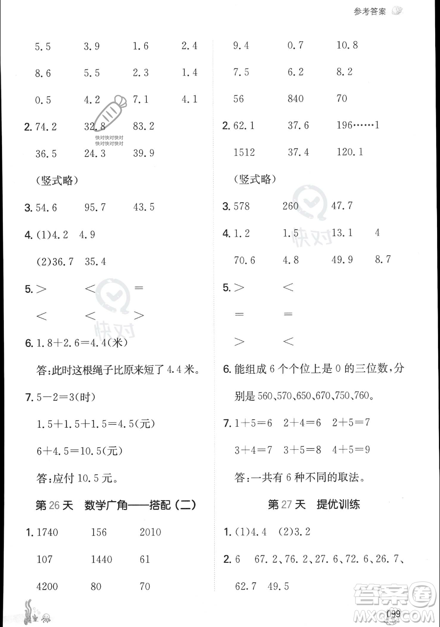 湖南教育出版社2023一本暑假口算三年級數(shù)學(xué)人教版參考答案