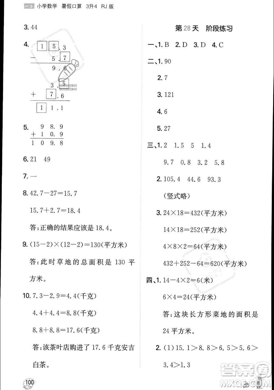 湖南教育出版社2023一本暑假口算三年級數(shù)學(xué)人教版參考答案