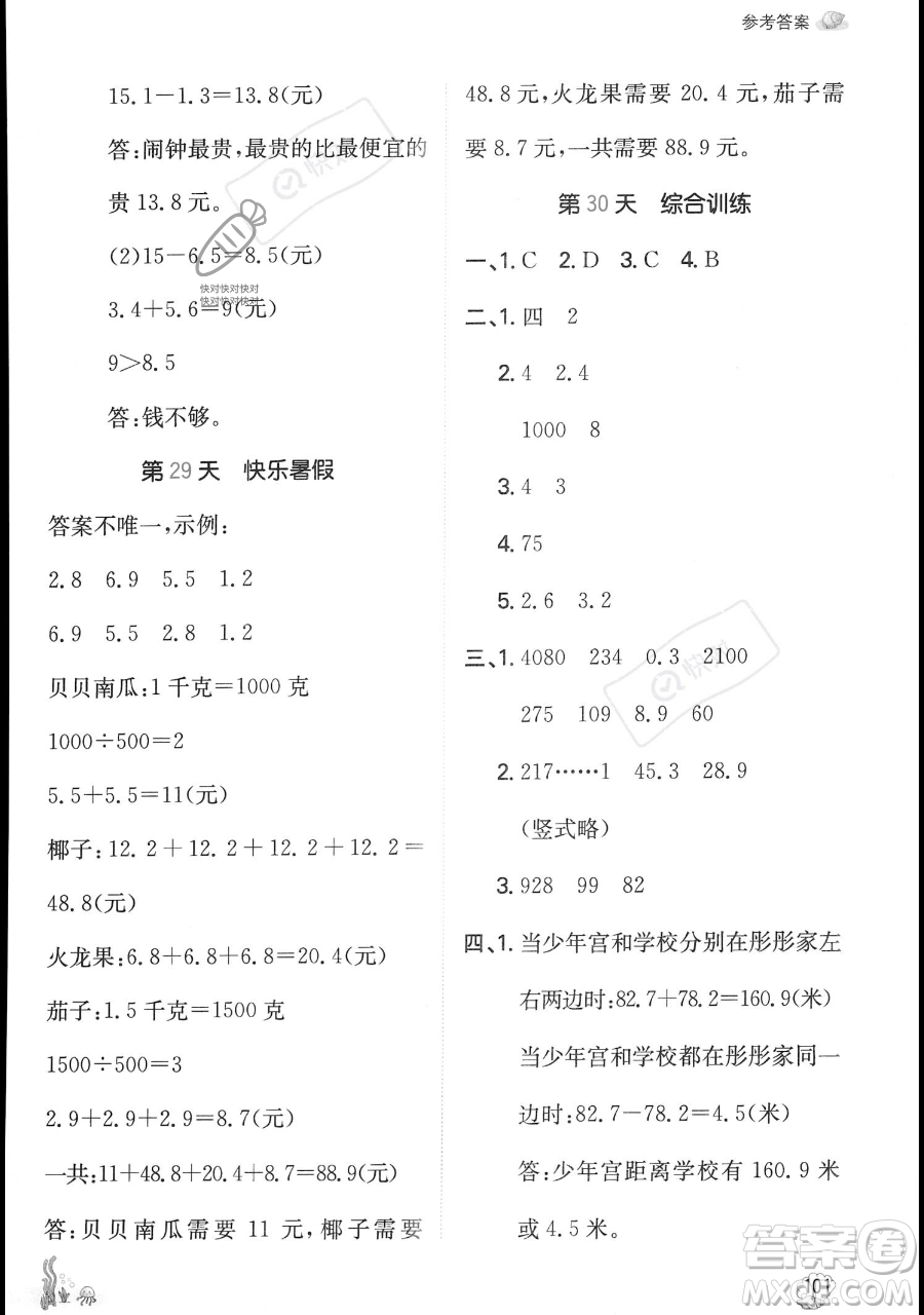 湖南教育出版社2023一本暑假口算三年級數(shù)學(xué)人教版參考答案