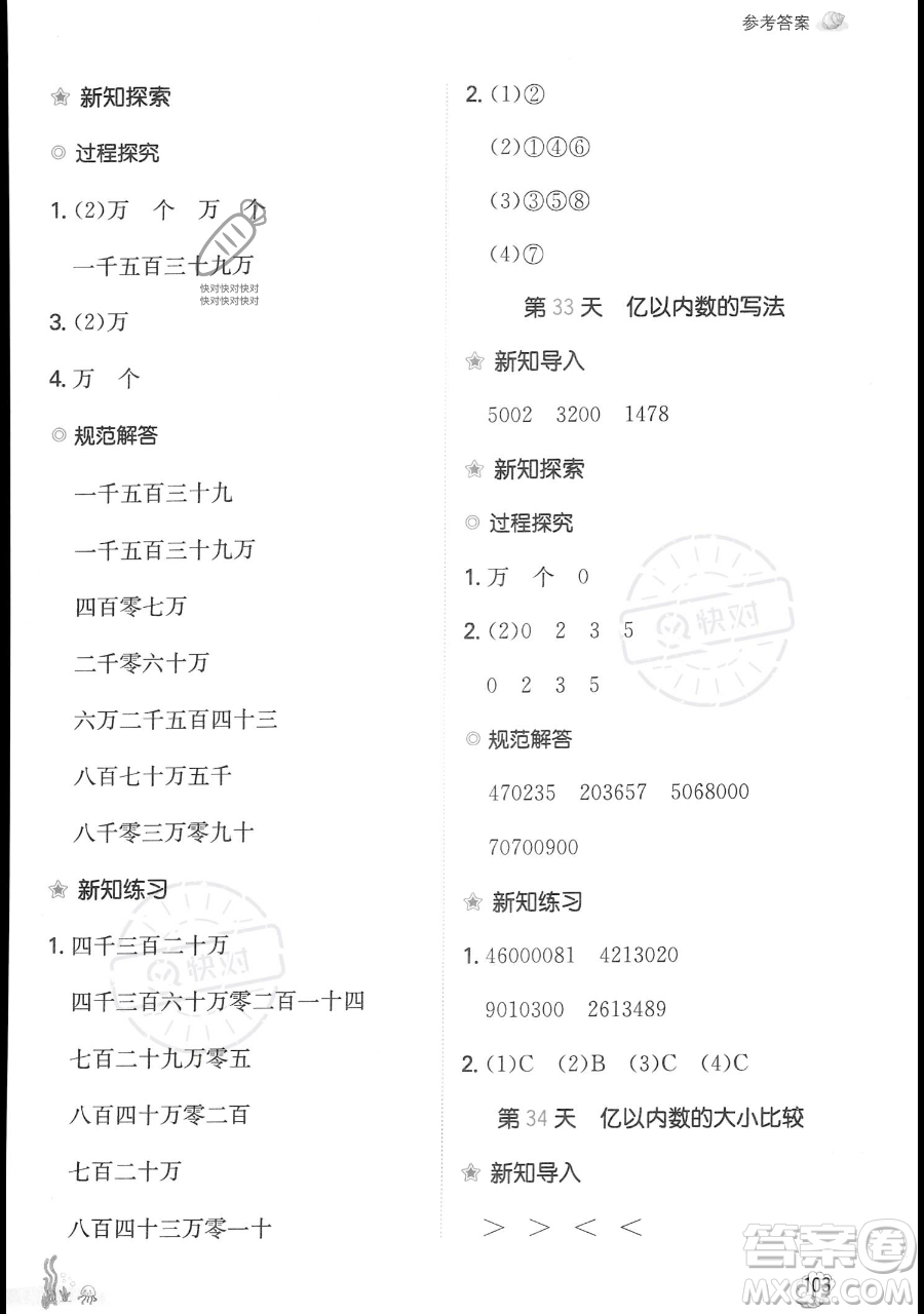 湖南教育出版社2023一本暑假口算三年級數(shù)學(xué)人教版參考答案