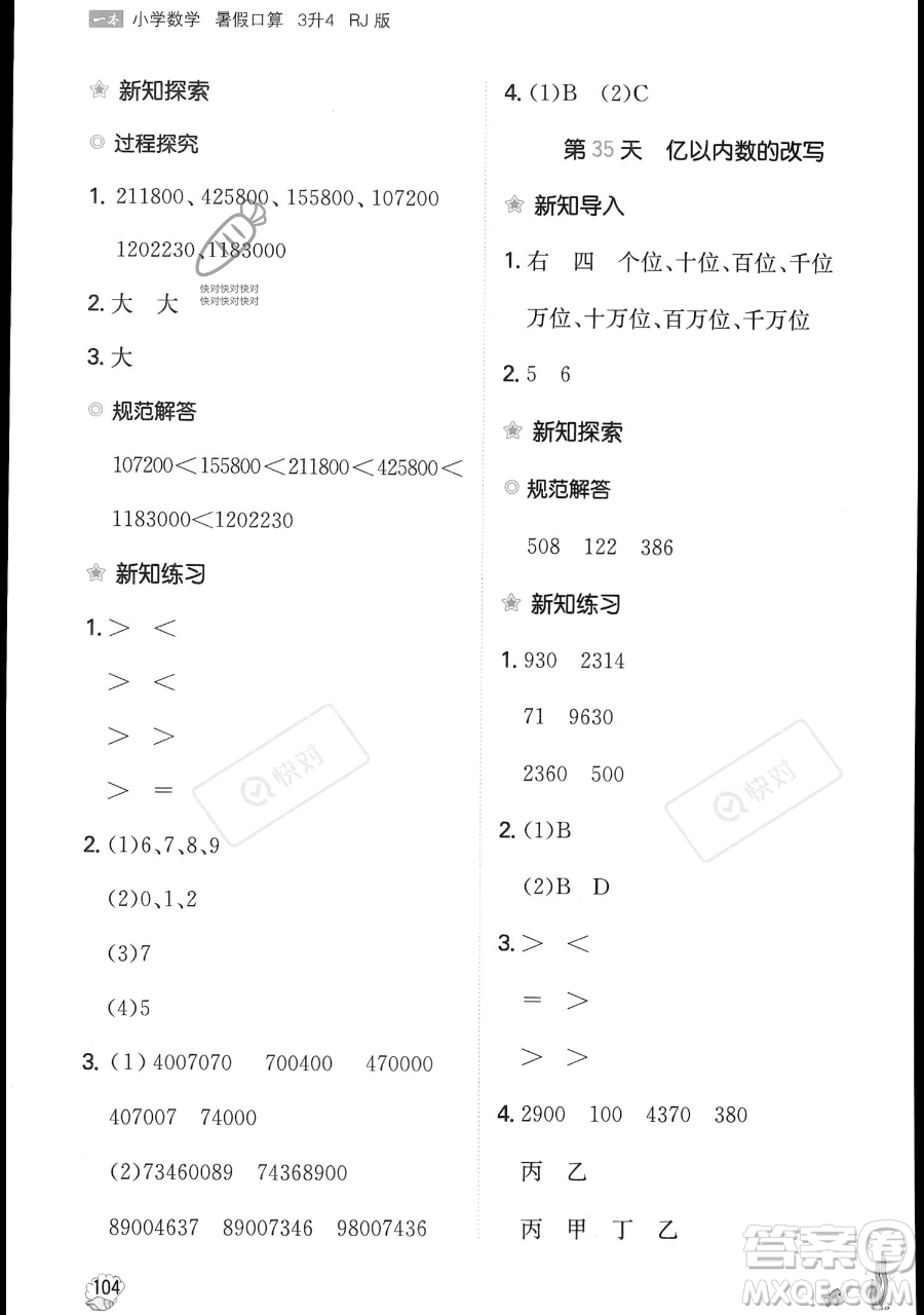 湖南教育出版社2023一本暑假口算三年級數(shù)學(xué)人教版參考答案