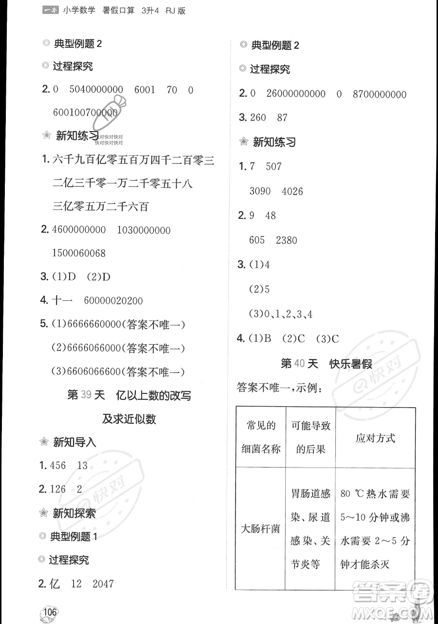 湖南教育出版社2023一本暑假口算三年級數(shù)學(xué)人教版參考答案