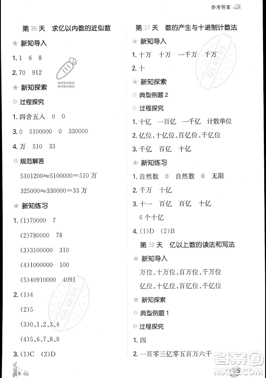 湖南教育出版社2023一本暑假口算三年級數(shù)學(xué)人教版參考答案