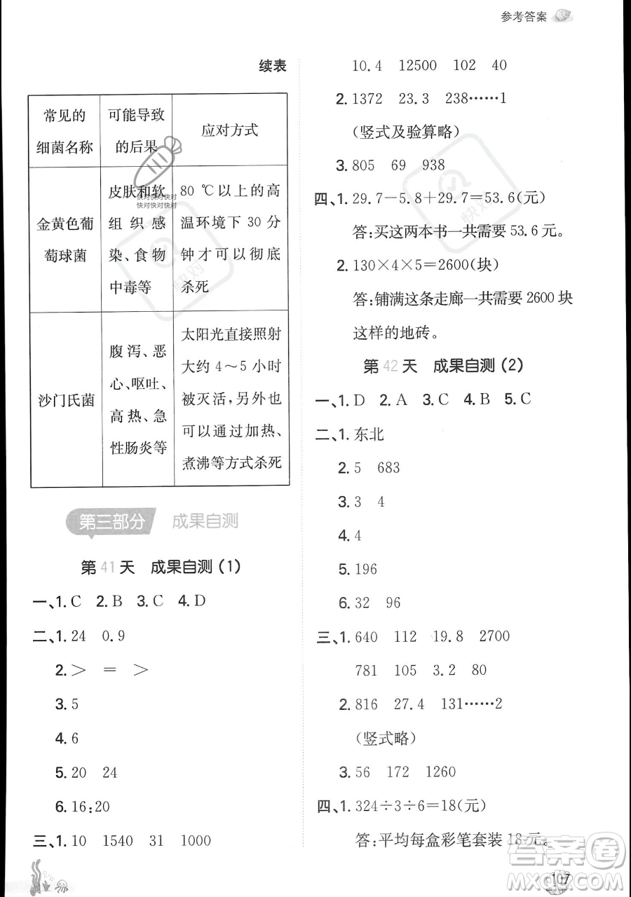 湖南教育出版社2023一本暑假口算三年級數(shù)學(xué)人教版參考答案