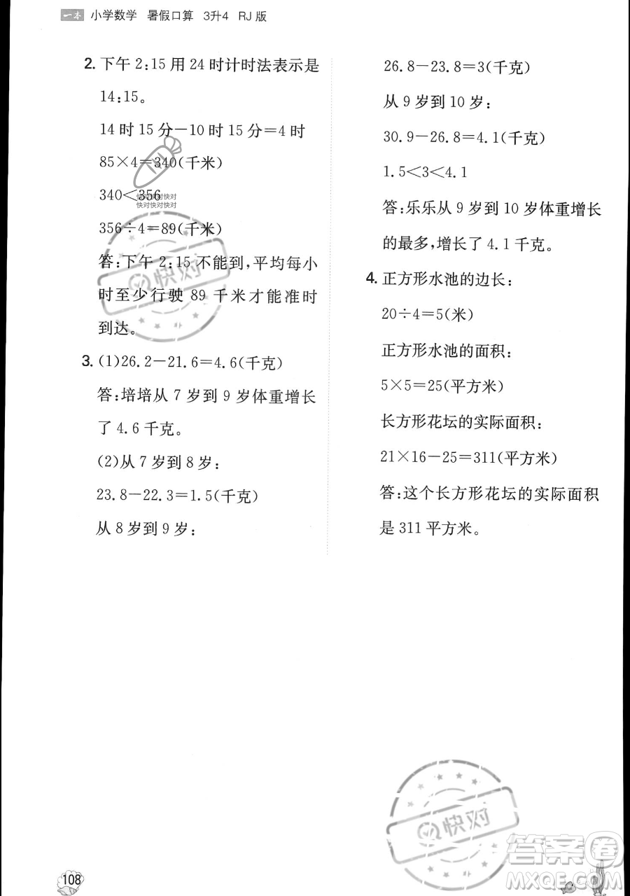 湖南教育出版社2023一本暑假口算三年級數(shù)學(xué)人教版參考答案