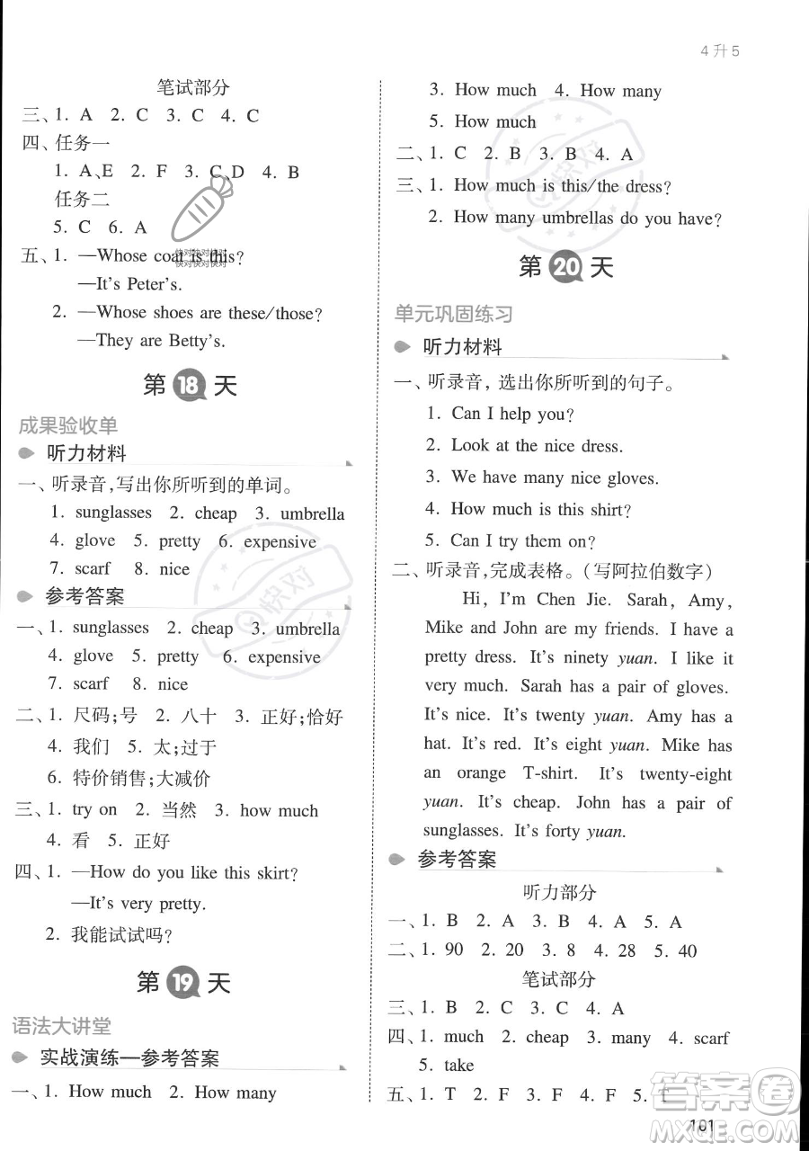 湖南教育出版社2023一本暑假銜接四年級(jí)英語人教PEP版參考答案