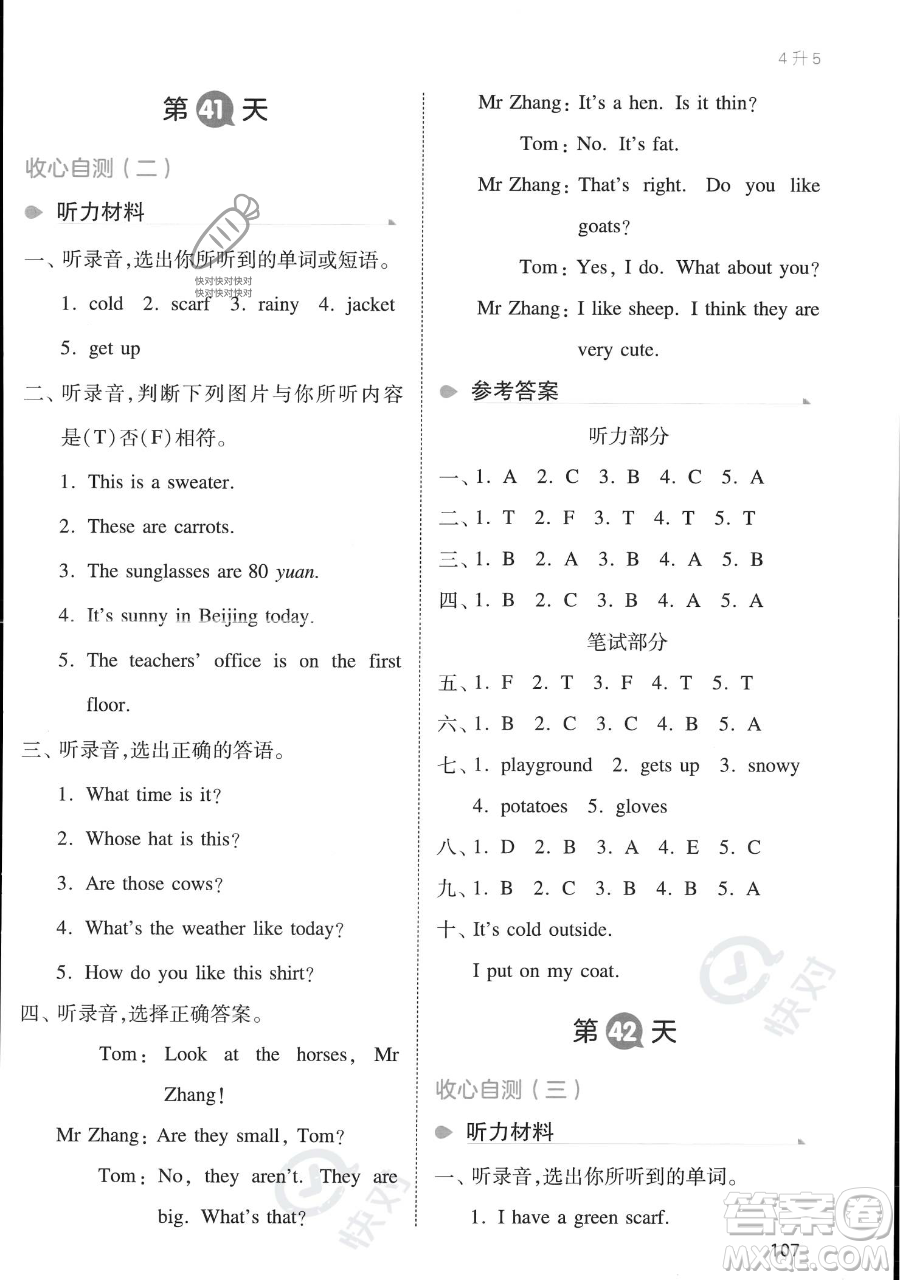 湖南教育出版社2023一本暑假銜接四年級(jí)英語人教PEP版參考答案