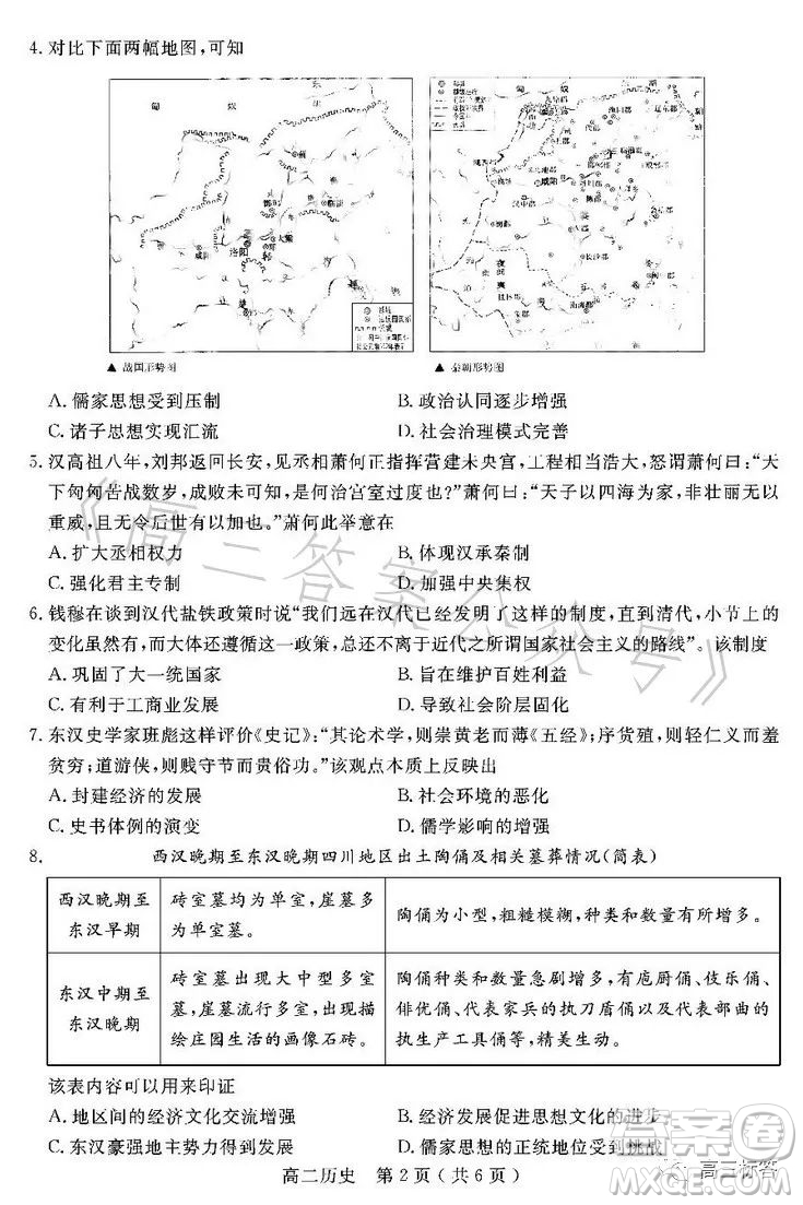 樂(lè)山市高中2024屆期末教學(xué)質(zhì)量檢測(cè)歷史試卷答案