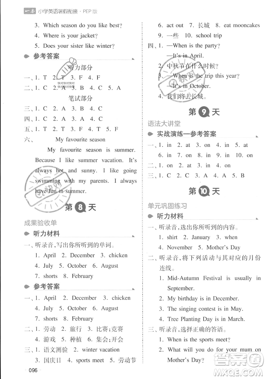 湖南教育出版社2023一本暑假銜接五年級(jí)英語(yǔ)人教PEP版參考答案