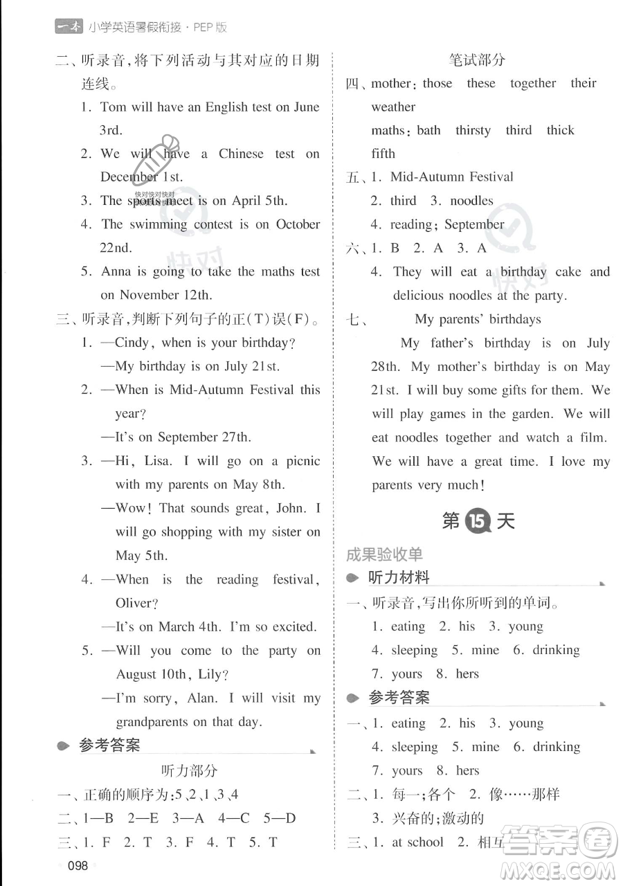 湖南教育出版社2023一本暑假銜接五年級(jí)英語(yǔ)人教PEP版參考答案