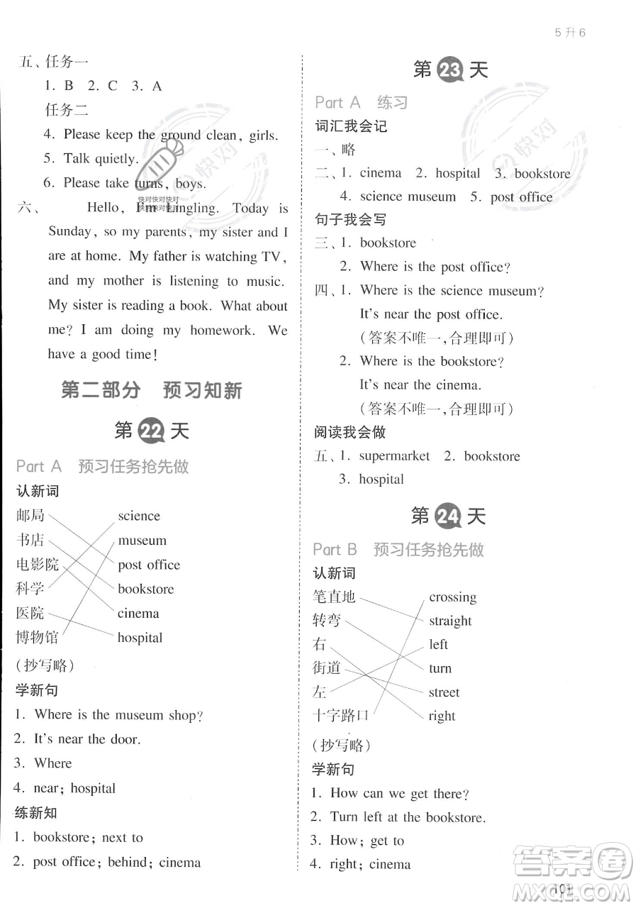 湖南教育出版社2023一本暑假銜接五年級(jí)英語(yǔ)人教PEP版參考答案