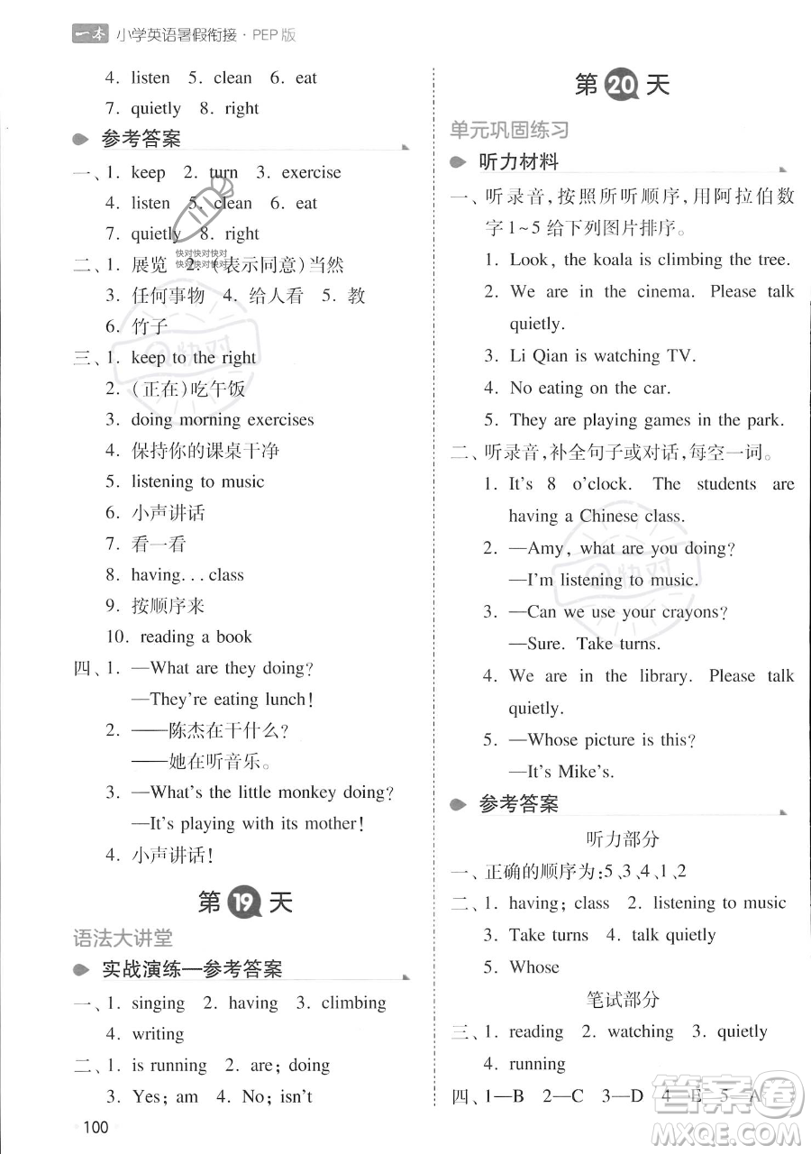 湖南教育出版社2023一本暑假銜接五年級(jí)英語(yǔ)人教PEP版參考答案