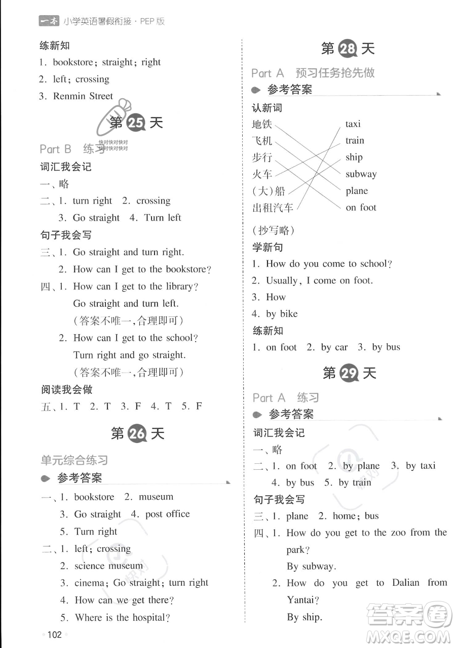 湖南教育出版社2023一本暑假銜接五年級(jí)英語(yǔ)人教PEP版參考答案