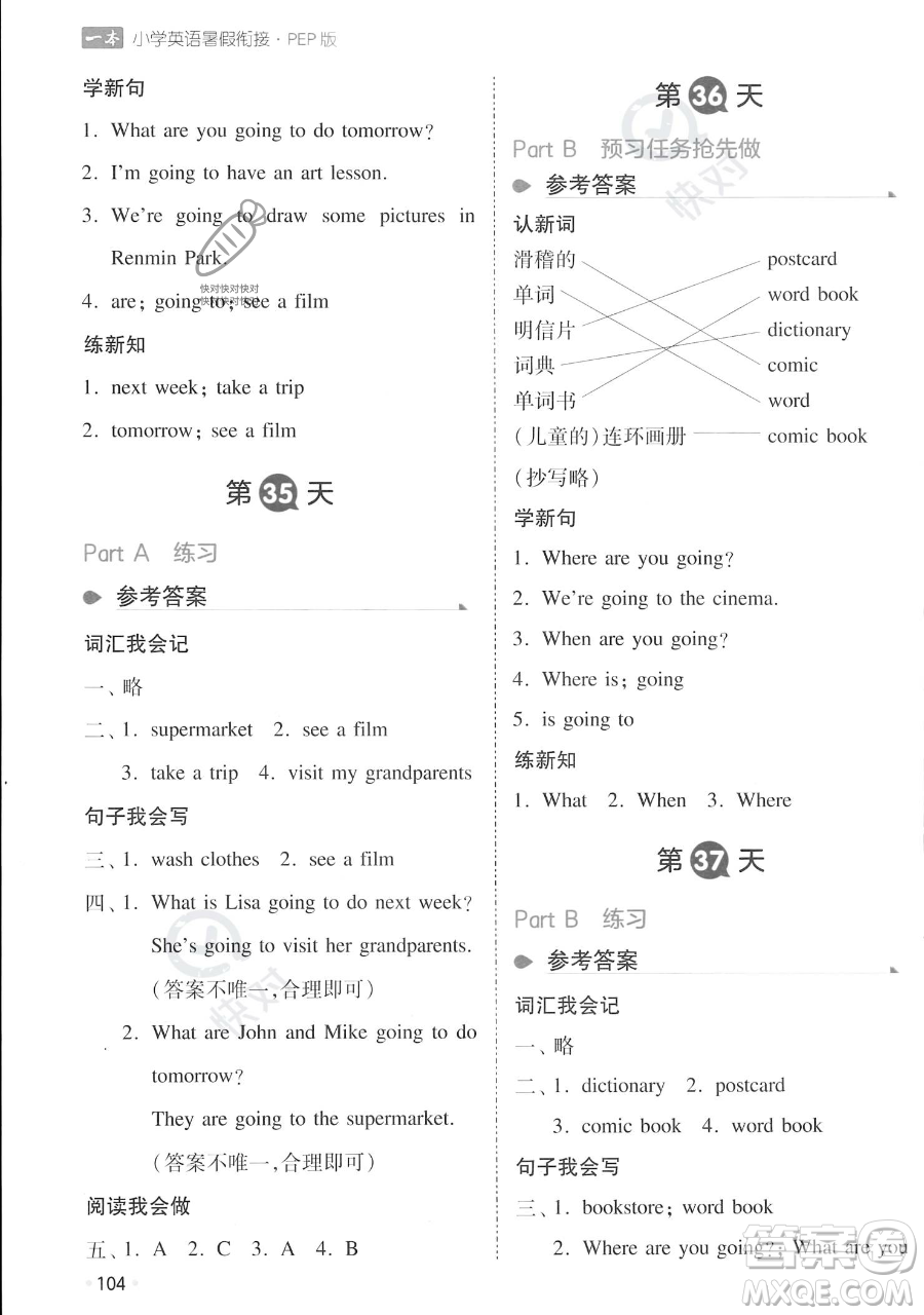 湖南教育出版社2023一本暑假銜接五年級(jí)英語(yǔ)人教PEP版參考答案