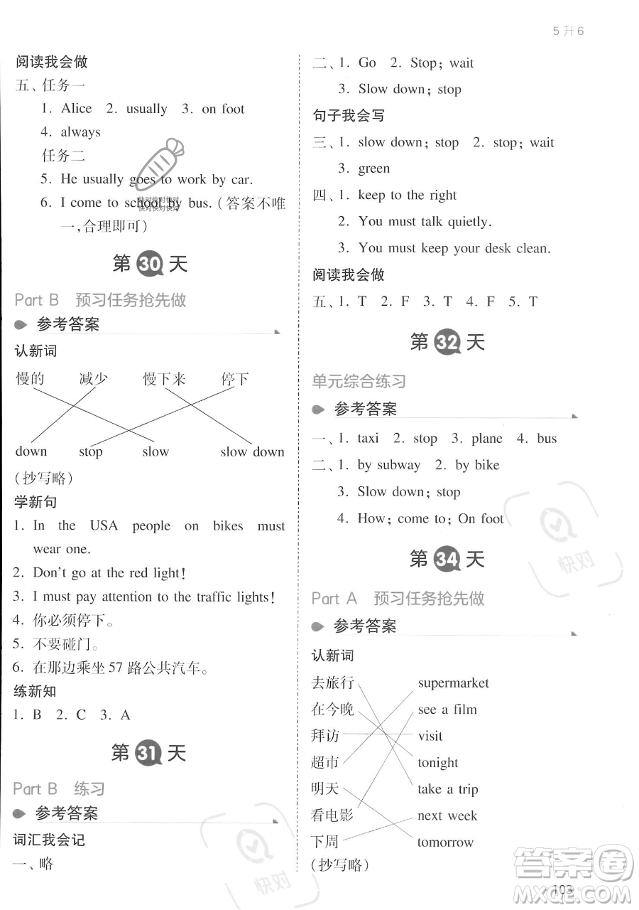 湖南教育出版社2023一本暑假銜接五年級(jí)英語(yǔ)人教PEP版參考答案