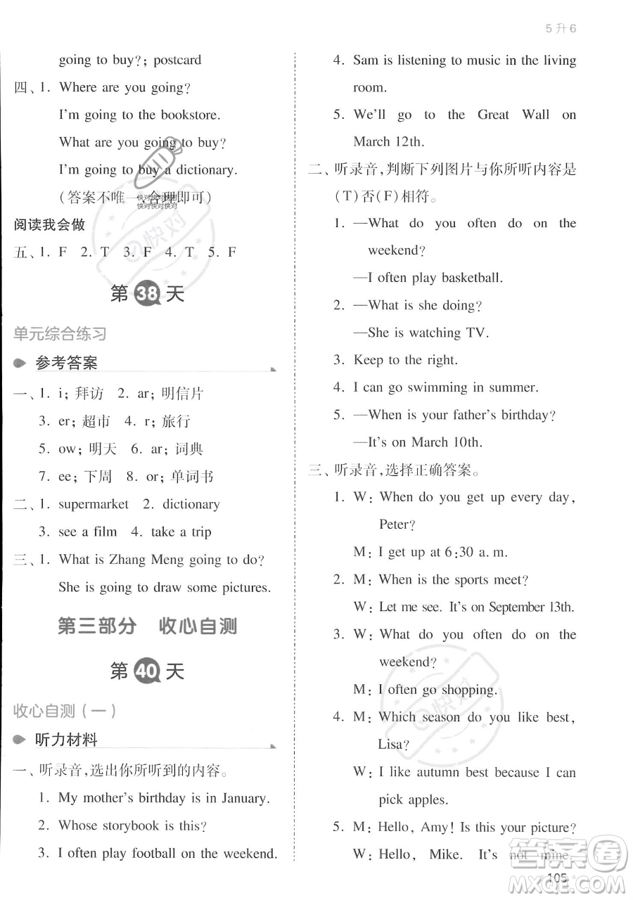 湖南教育出版社2023一本暑假銜接五年級(jí)英語(yǔ)人教PEP版參考答案