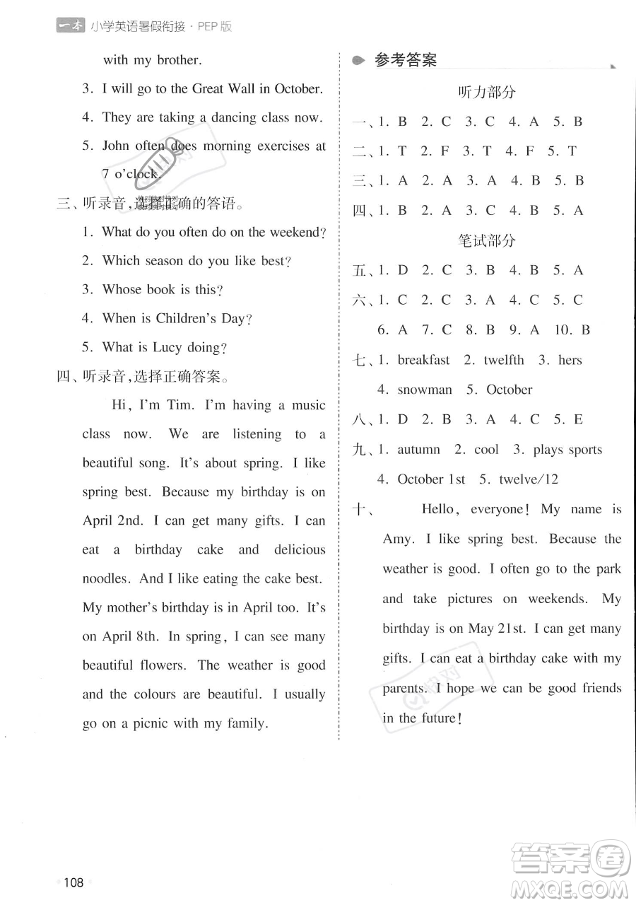 湖南教育出版社2023一本暑假銜接五年級(jí)英語(yǔ)人教PEP版參考答案