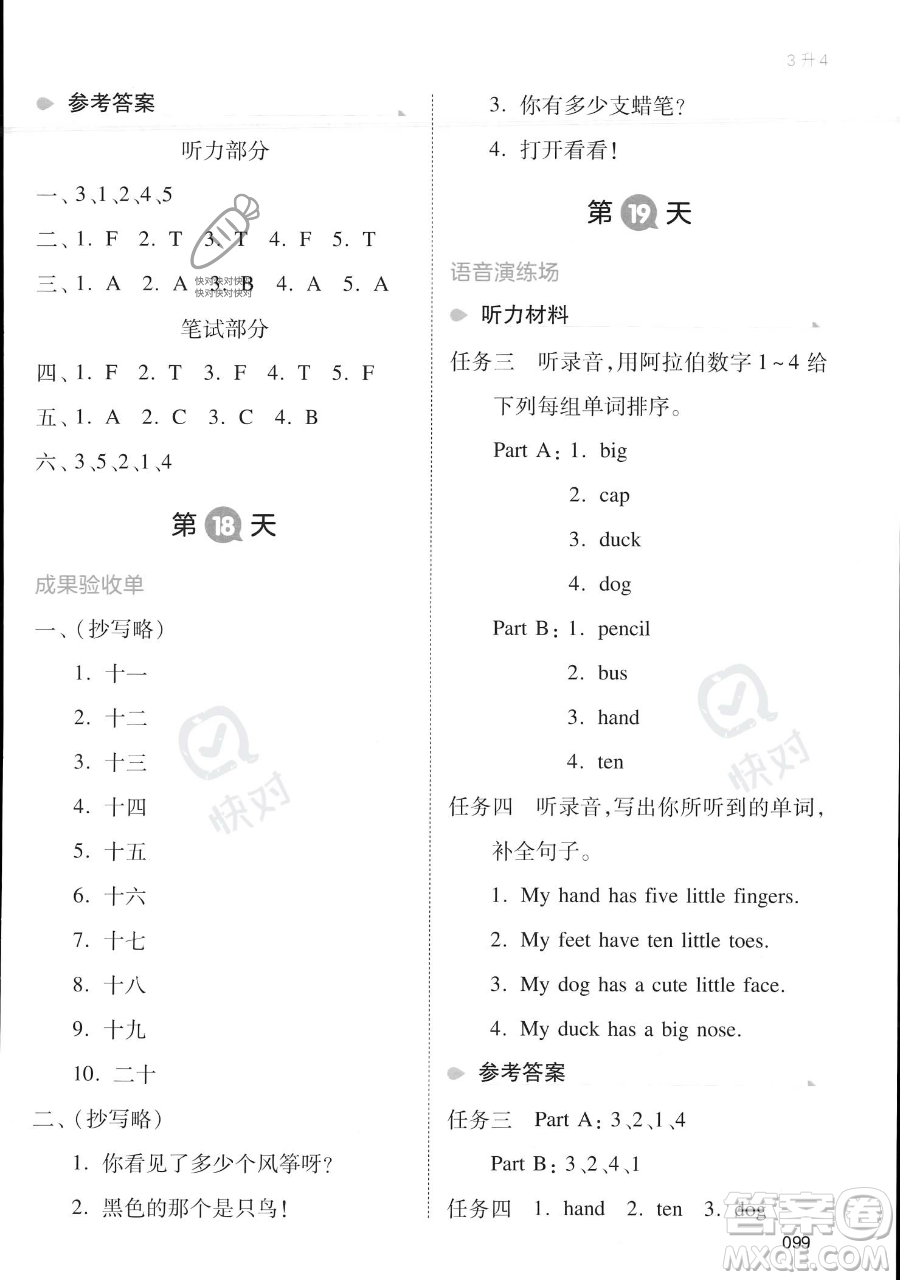 湖南教育出版社2023一本暑假銜接三年級英語人教PEP版參考答案