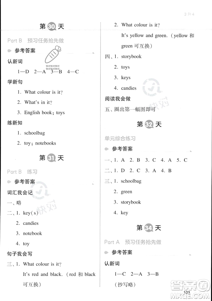 湖南教育出版社2023一本暑假銜接三年級英語人教PEP版參考答案