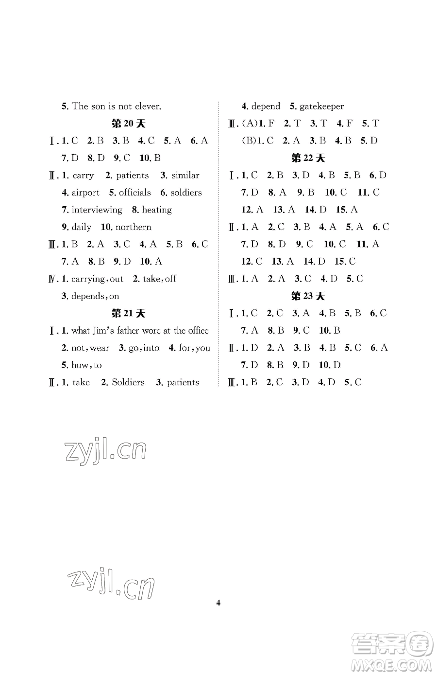 長江出版社2023暑假作業(yè)八年級英語仁愛版參考答案