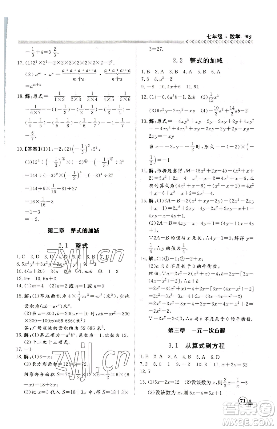 黑龍江教育出版社2023假期沖冠七年級數(shù)學人教版參考答案