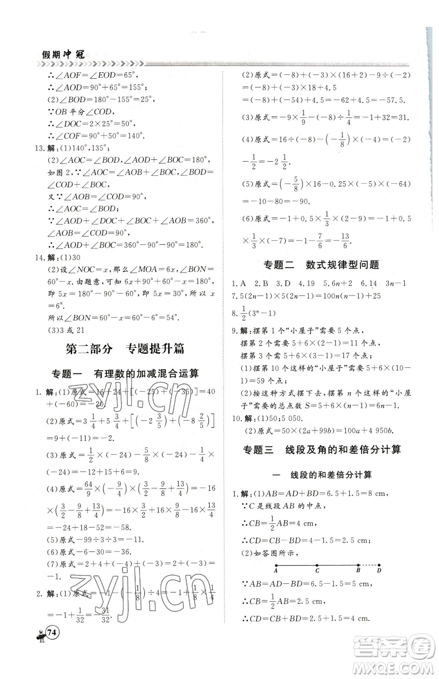 黑龍江教育出版社2023假期沖冠七年級數(shù)學人教版參考答案