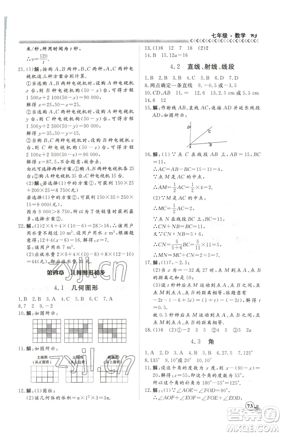 黑龍江教育出版社2023假期沖冠七年級數(shù)學人教版參考答案