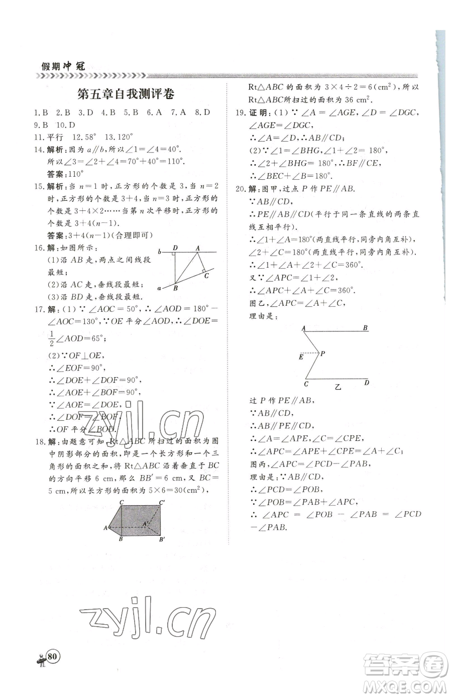 黑龍江教育出版社2023假期沖冠七年級數(shù)學人教版參考答案