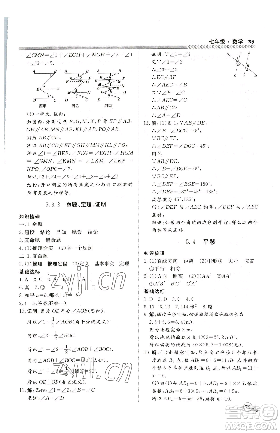 黑龍江教育出版社2023假期沖冠七年級數(shù)學人教版參考答案