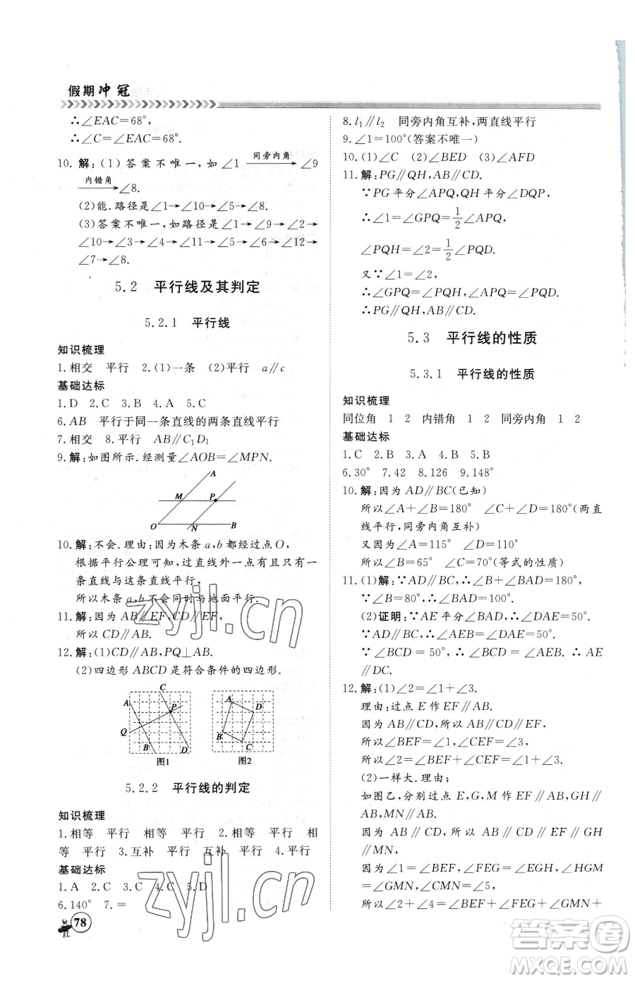 黑龍江教育出版社2023假期沖冠七年級數(shù)學人教版參考答案