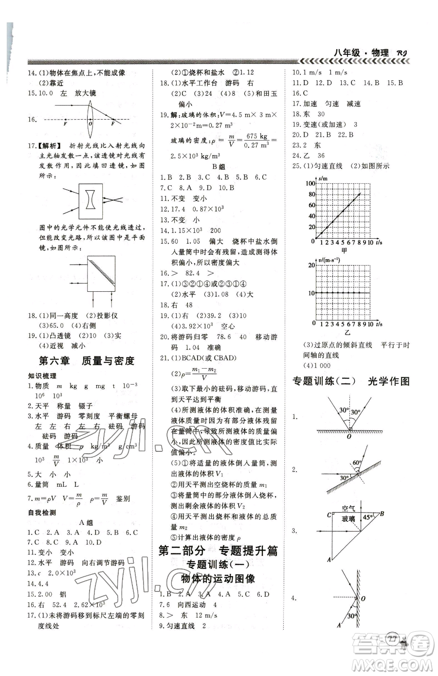 黑龍江教育出版社2023假期沖冠八年級物理人教版參考答案