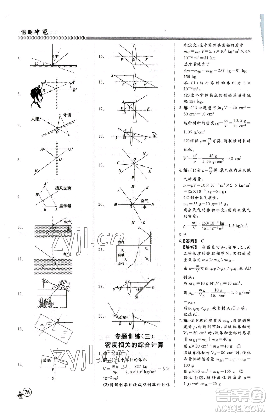 黑龍江教育出版社2023假期沖冠八年級物理人教版參考答案