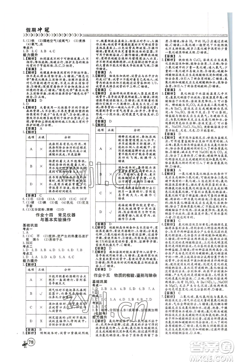 云南大學(xué)出版社2023假期沖冠九年級(jí)化學(xué)人教版參考答案