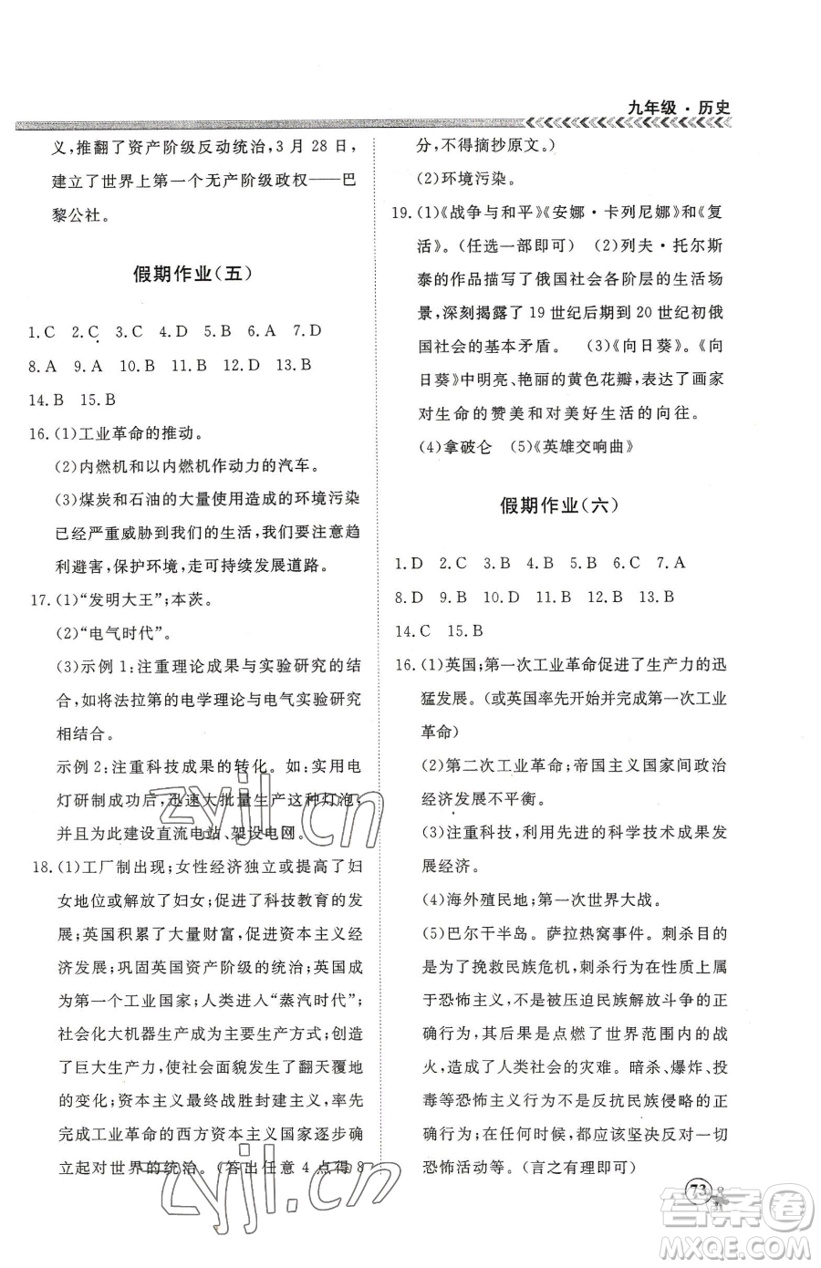 云南大學(xué)出版社2023假期沖冠九年級(jí)歷史人教版參考答案