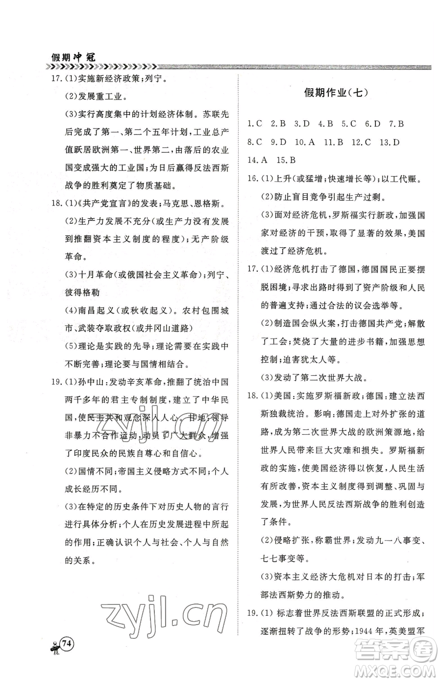 云南大學(xué)出版社2023假期沖冠九年級(jí)歷史人教版參考答案