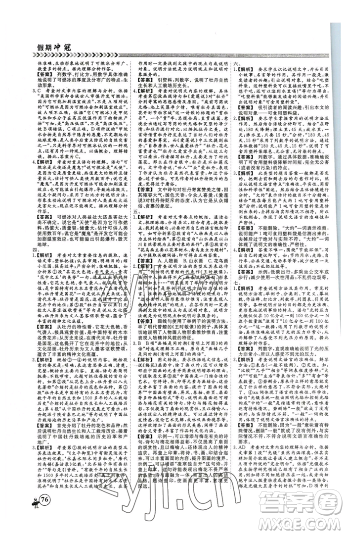 云南大學(xué)出版社2023假期沖冠九年級語文人教版參考答案