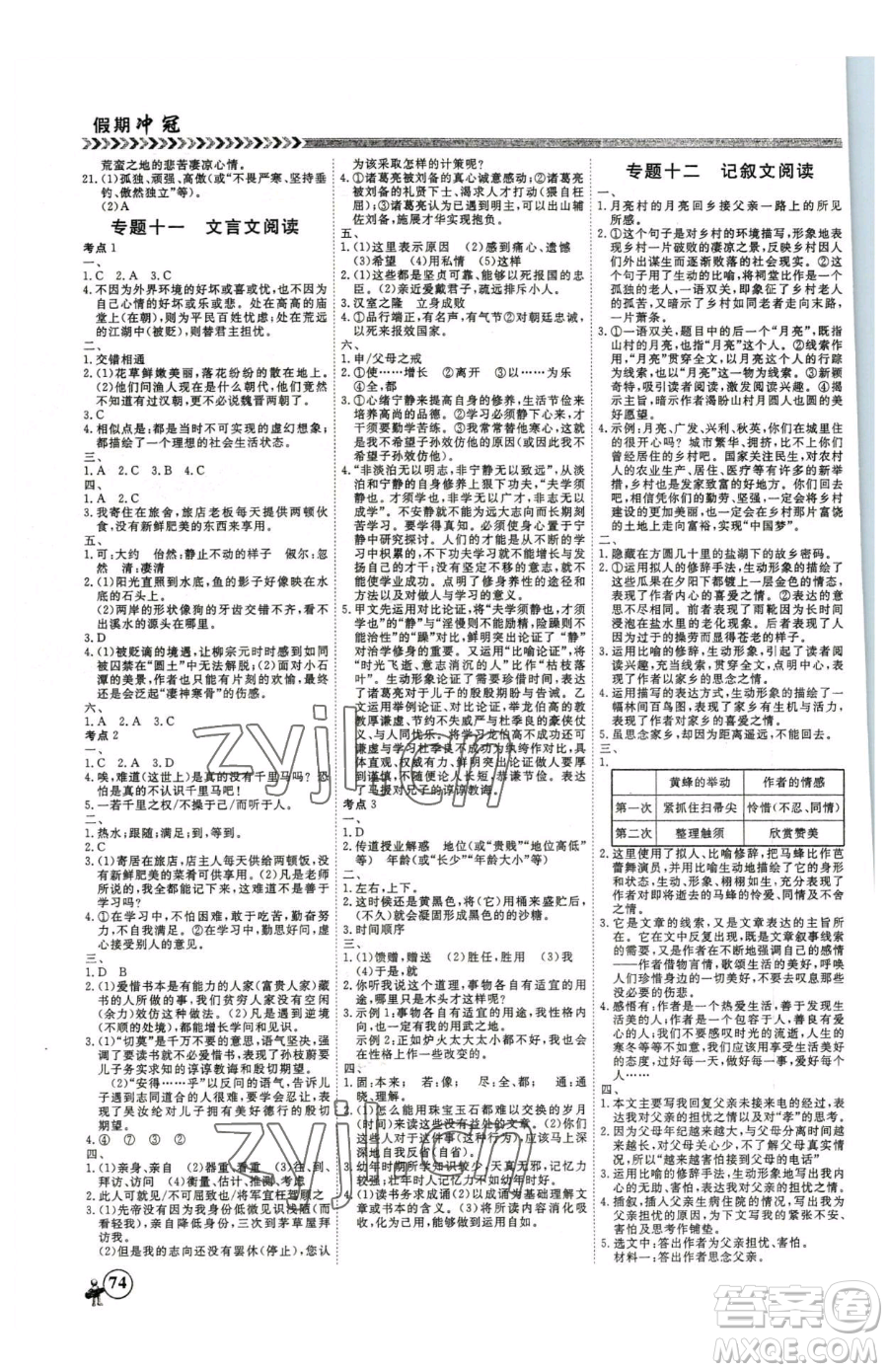 云南大學(xué)出版社2023假期沖冠九年級語文人教版參考答案