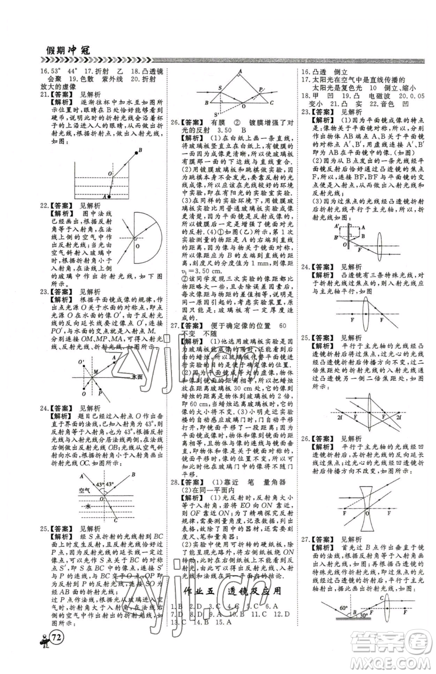 云南大學(xué)出版社2023假期沖冠九年級物理人教版參考答案