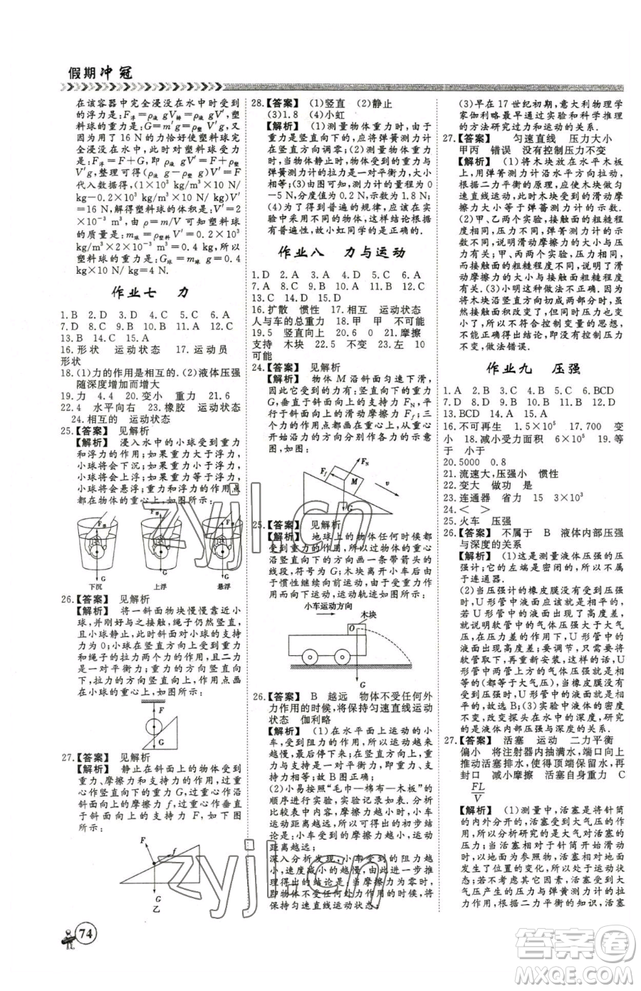 云南大學(xué)出版社2023假期沖冠九年級物理人教版參考答案