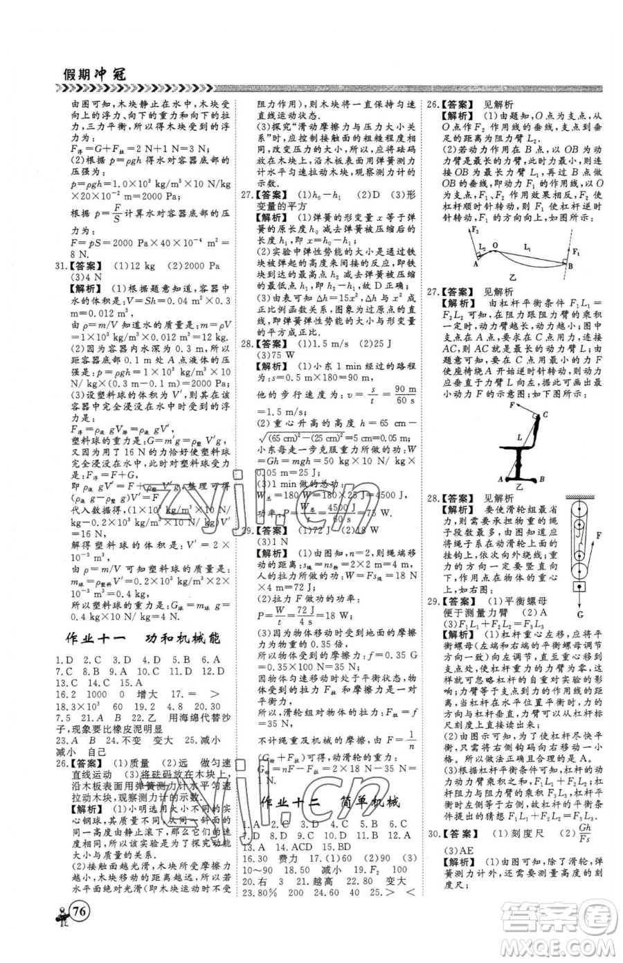 云南大學(xué)出版社2023假期沖冠九年級物理人教版參考答案