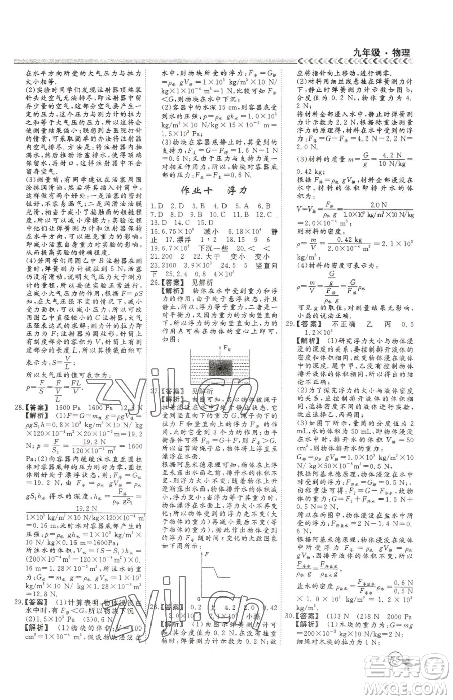 云南大學(xué)出版社2023假期沖冠九年級物理人教版參考答案