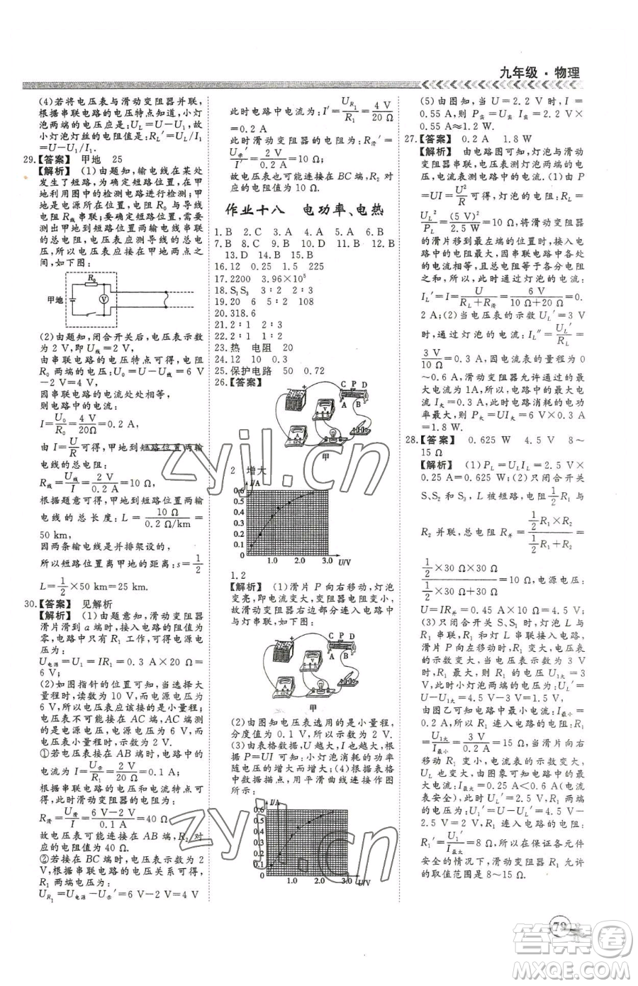 云南大學(xué)出版社2023假期沖冠九年級物理人教版參考答案