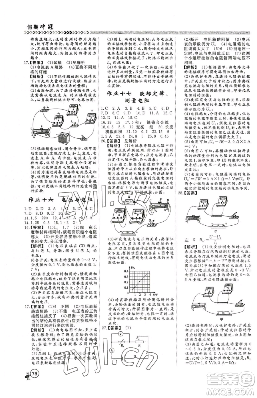 云南大學(xué)出版社2023假期沖冠九年級物理人教版參考答案