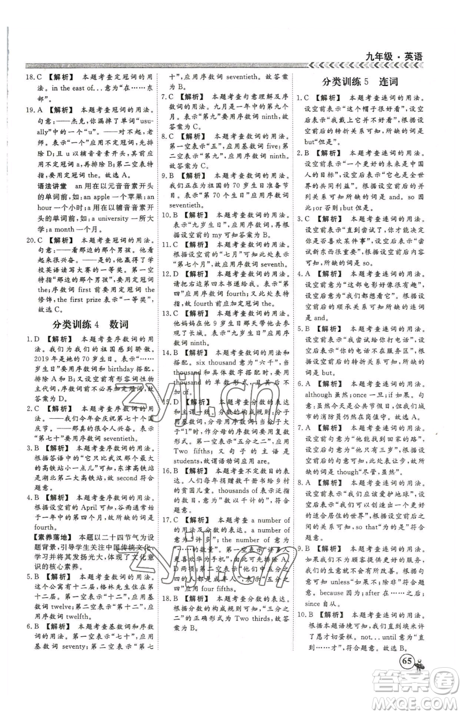 云南大學出版社2023假期沖冠九年級英語人教版參考答案