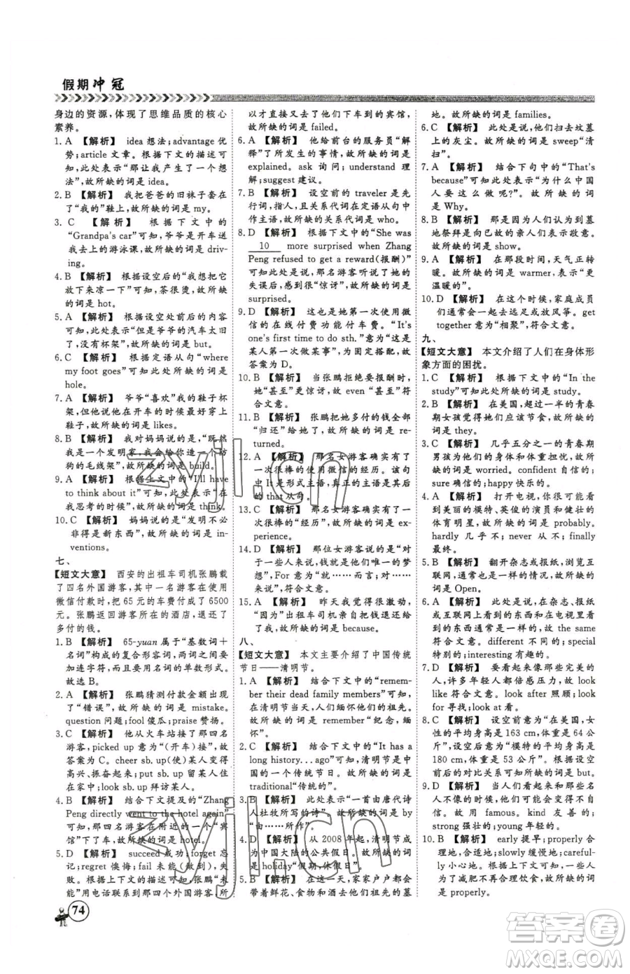 云南大學出版社2023假期沖冠九年級英語人教版參考答案