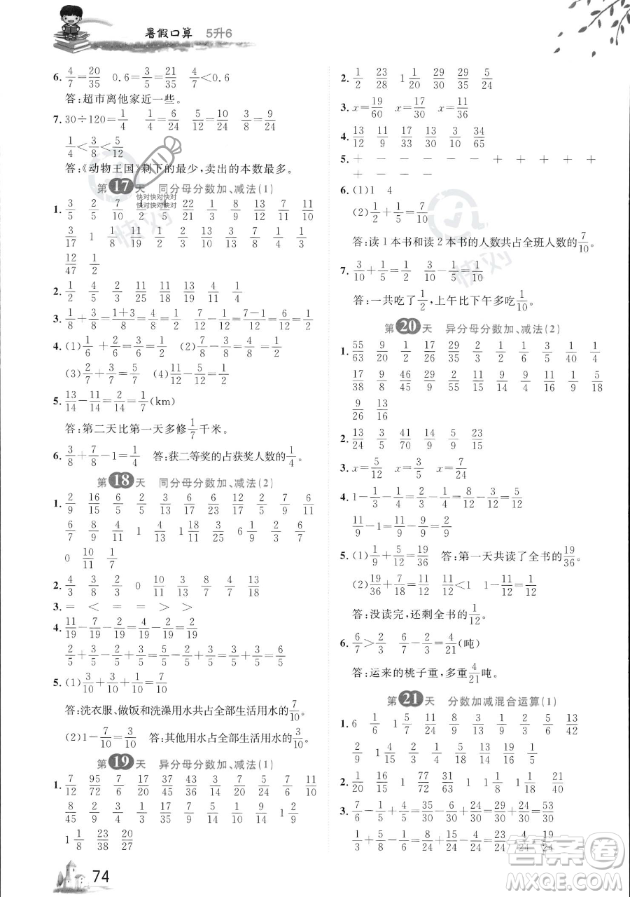 黑龍江教育出版社2023黃岡新課堂暑假口算五年級(jí)數(shù)學(xué)通用版參考答案