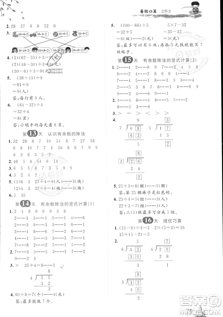 黑龍江教育出版社2023黃岡新課堂暑假口算二年級數(shù)學(xué)通用版參考答案